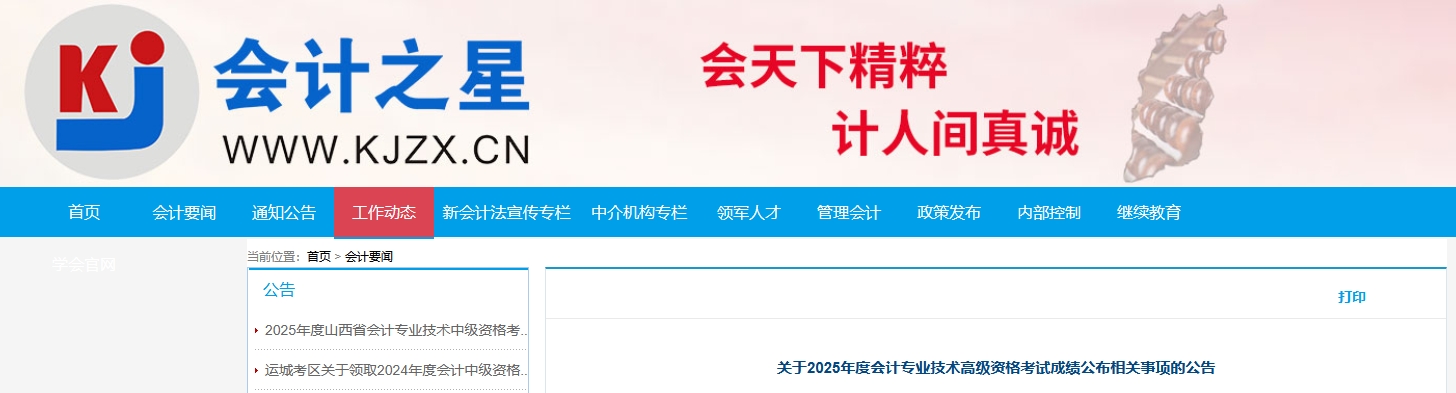 2025年山西高級會計(jì)師考試成績復(fù)核的通知