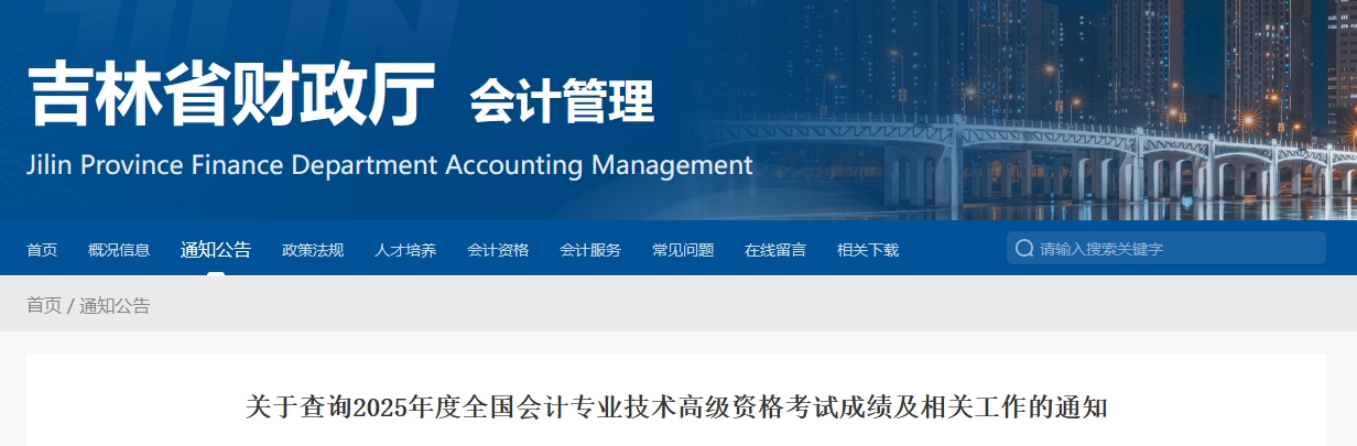 2025年吉林高級會計師考試成績復(fù)核的通知
