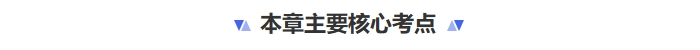 要求掌握知識點