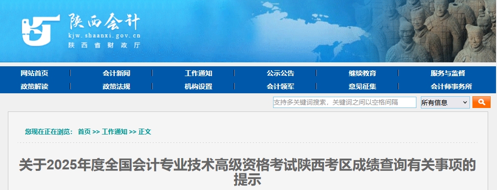 2025年陜西高級(jí)會(huì)計(jì)師考試成績復(fù)核的通知
