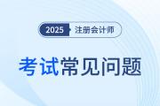 注冊會計師考試題庫怎么找,？