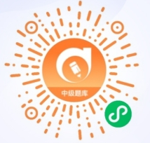 小程序中級(jí)題庫