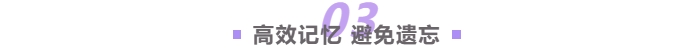 高效記憶,，避免遺忘