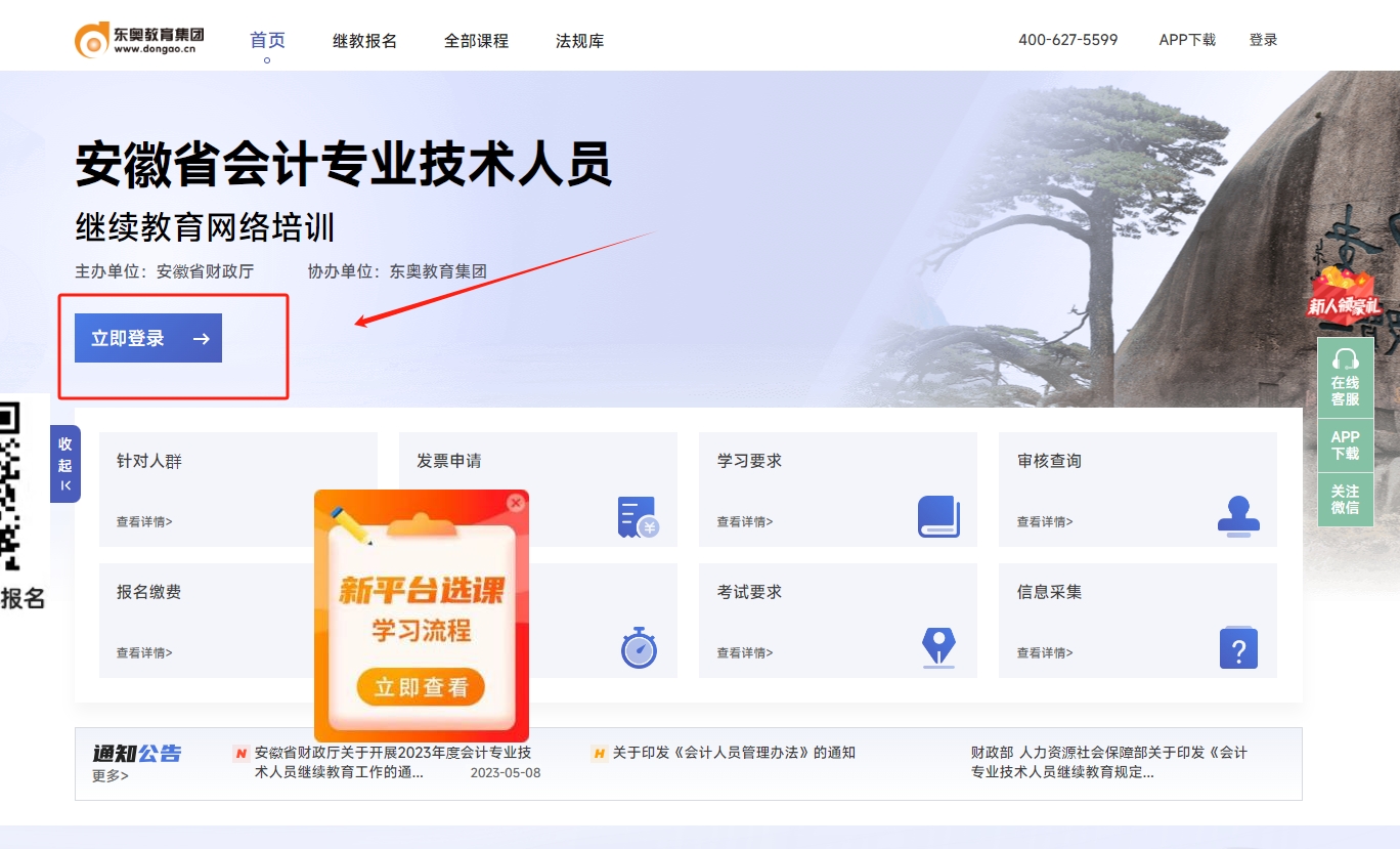 2025年安徽省會計(jì)繼續(xù)教育東奧網(wǎng)站