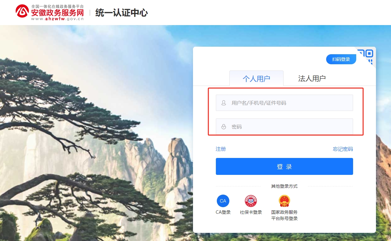 2025年安徽省會計(jì)繼續(xù)教育登錄方式
