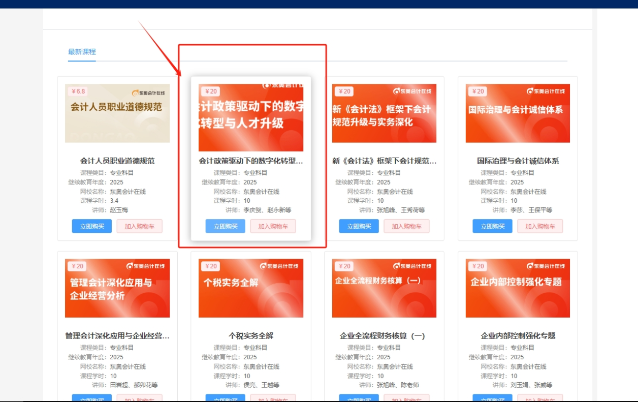 2025年安徽省會計(jì)繼續(xù)教育選課購買